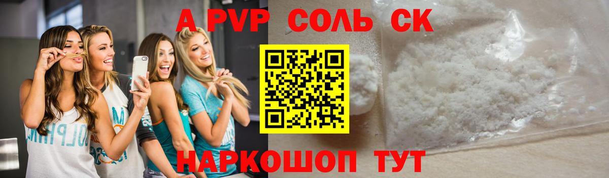 A-PVP кристаллы Бердск