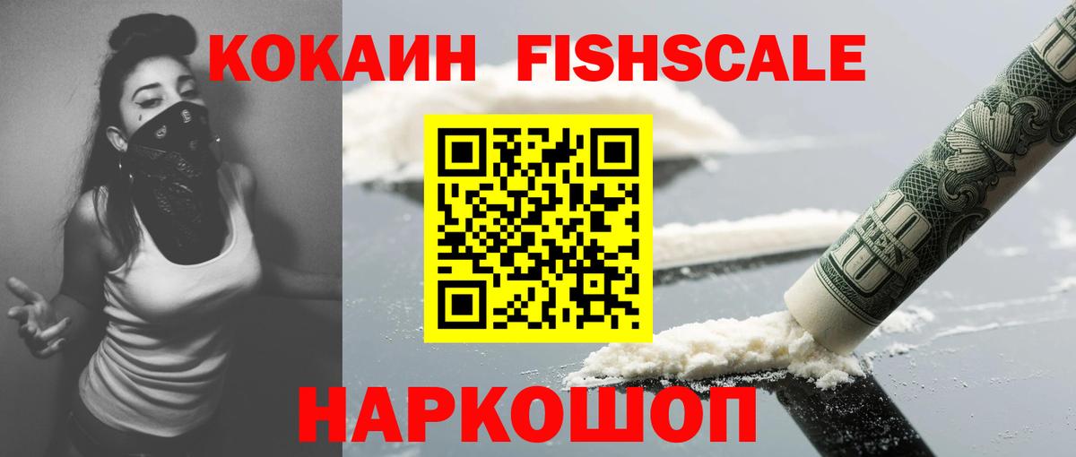 КОКАИН Columbia  Кокаин  Бердск  Кокаин FishScale 