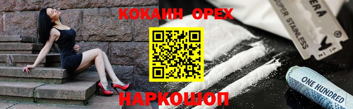 Бердск  COCAIN  COCAIN 97%  Вход с VPN  Cocaine Перу 