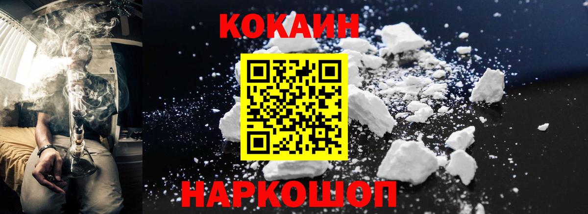Кокаин Fish Scale Бердск