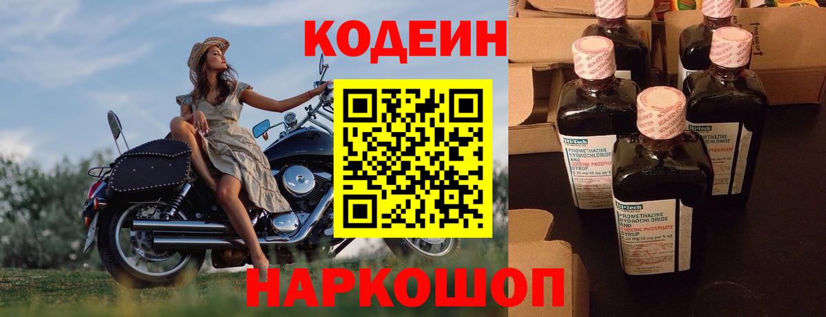 Кодеиновый сироп Lean напиток Lean (лин)  Вход с VPN  Кодеин Purple Drank  Бердск 