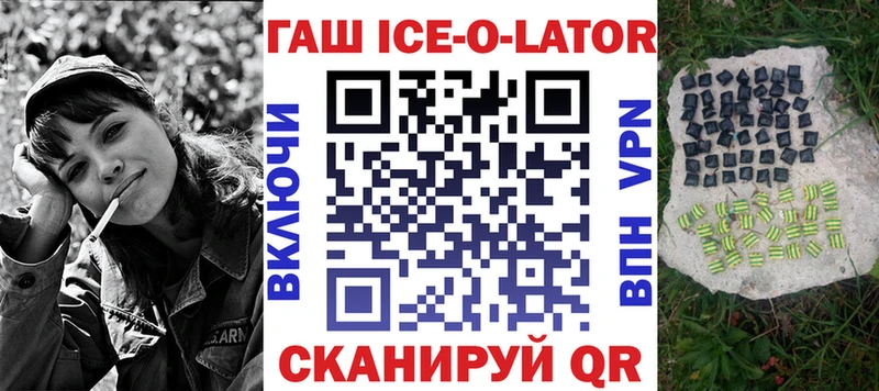 ГАШ Ice-O-Lator Бердск
