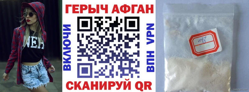 Героин Heroin  Бердск 