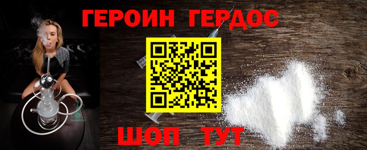 Бердск  ГЕРОИН  Вход с VPN  Героин герыч 