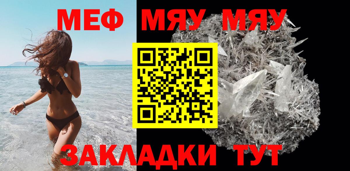 МЕФ мяу мяу  Меф  Меф  Вход с VPN  Бердск 