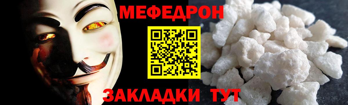 Меф мяу мяу мука Бердск