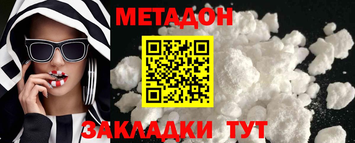 МЕТАДОН methadone Бердск