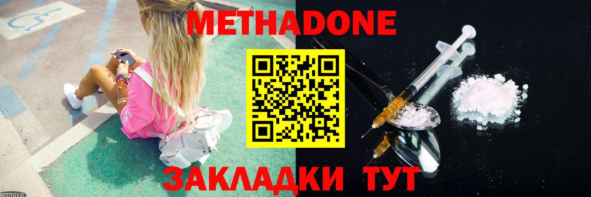 МЕТАДОН белоснежный  МЕТАДОН methadone  Бердск 